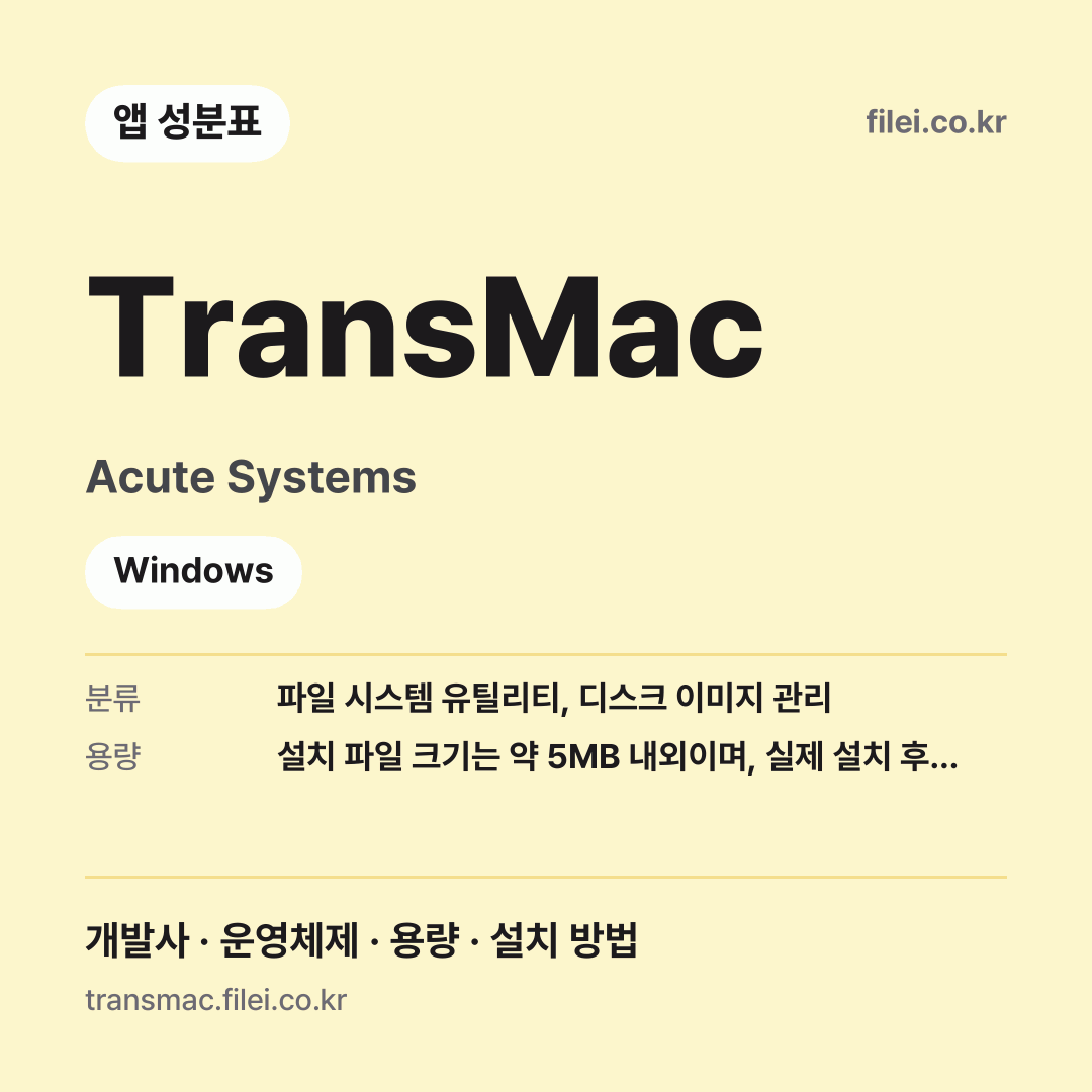 TransMac 다운로드 · Acute Systems · Windows