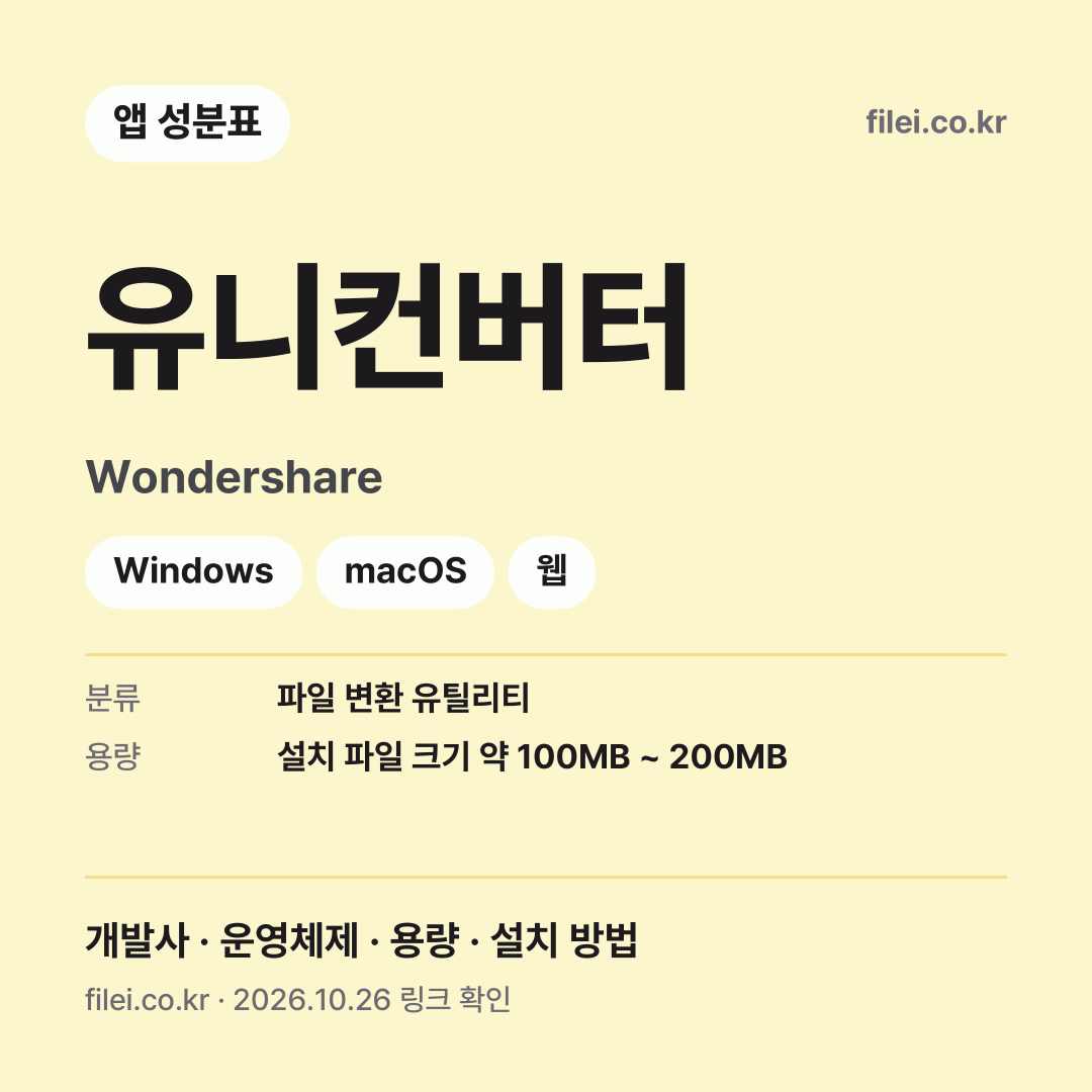유니컨버터 다운로드 · Wondershare · Windows, macOS, 웹