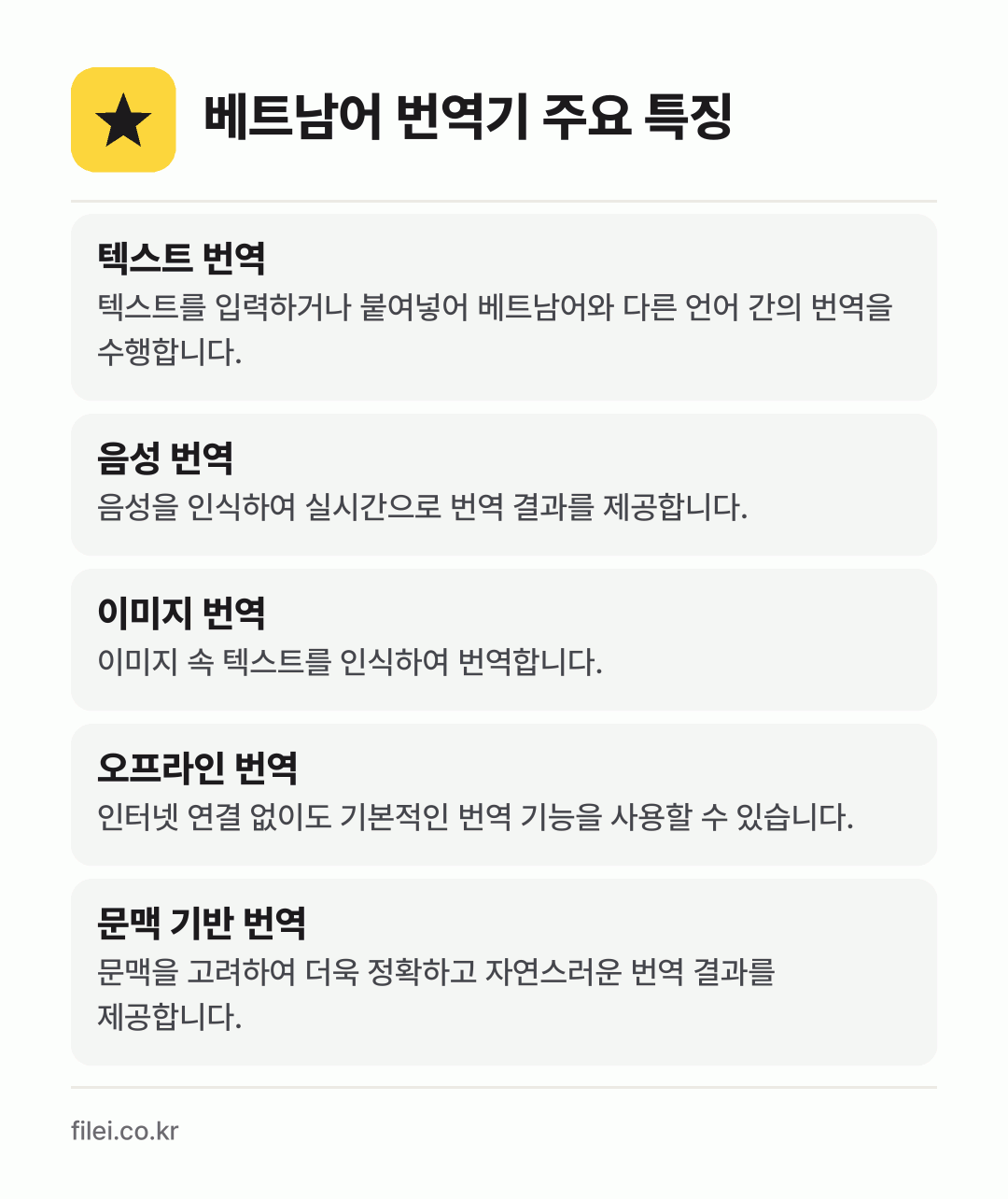 베트남어 번역기 주요 특징: 텍스트 번역, 음성 번역, 이미지 번역, 오프라인 번역, 문맥 기반 번역