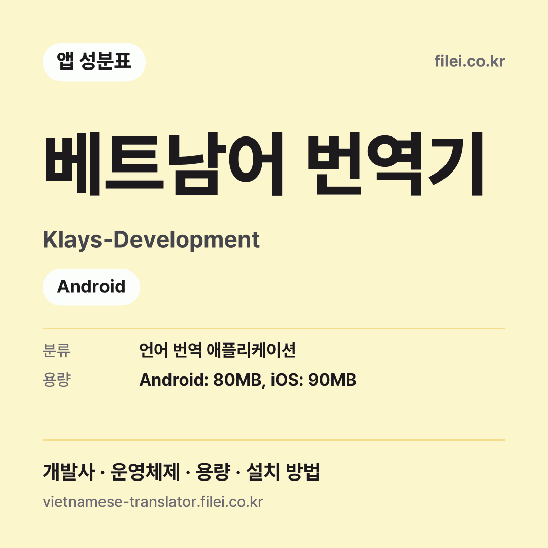 베트남어 번역기 다운로드 · Klays-Development · Android