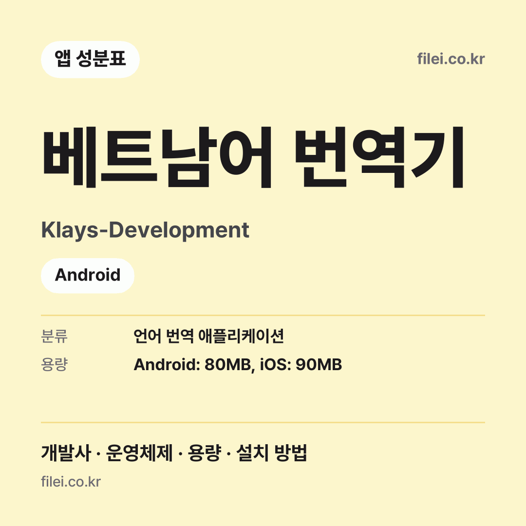 베트남어 번역기 다운로드 · Klays-Development · Android