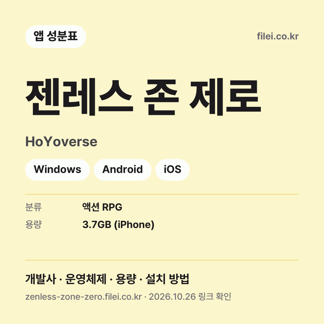 젠레스 존 제로 다운로드 · HoYoverse · Windows, Android, iOS
