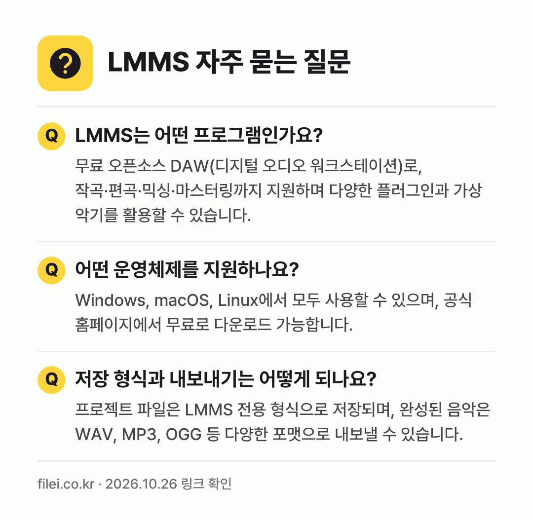 LMMS 자주 묻는 질문: LMMS는 어떤 프로그램인가요? / 어떤 운영체제를 지원하나요? / 저장 형식과 내보내기는 어떻게 되나요?