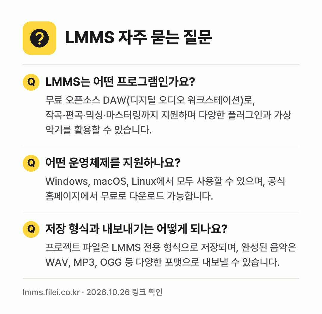 LMMS 자주 묻는 질문: LMMS는 어떤 프로그램인가요? / 어떤 운영체제를 지원하나요? / 저장 형식과 내보내기는 어떻게 되나요?