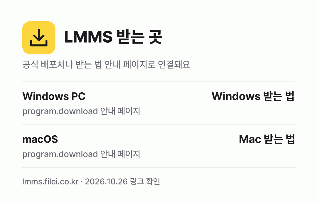 LMMS 받는 곳: Windows PC, macOS