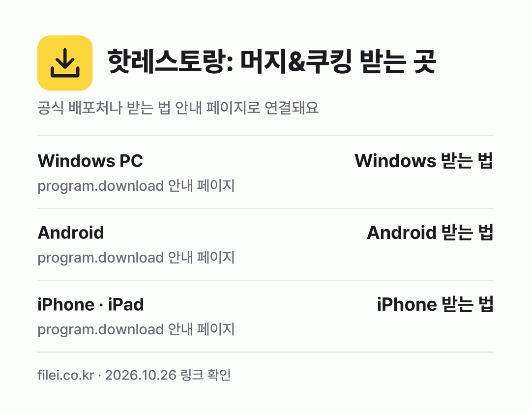 핫레스토랑: 머지&쿠킹 받는 곳: Windows PC, Android, iPhone · iPad