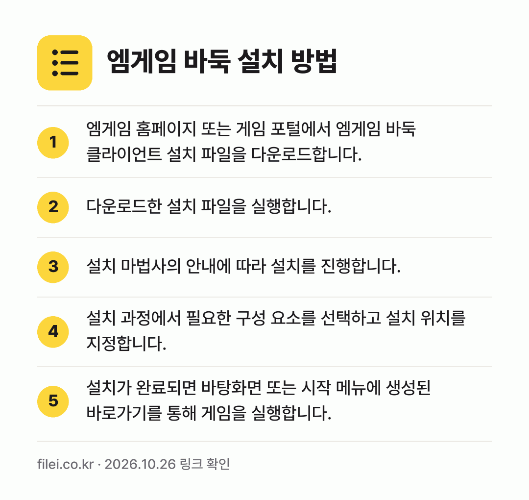 엠게임 바둑 설치 방법: 엠게임 홈페이지 또는 게임 포털에서 엠게임… → 다운로드한 설치 파일을 실행합니다. → 설치 마법사의 안내에 따라 설치를 진행합니… → 설치 과정에서 필요한 구성 요소를 선택하고… → 설치가 완료되면 바탕화면 또는 시작 메뉴에…