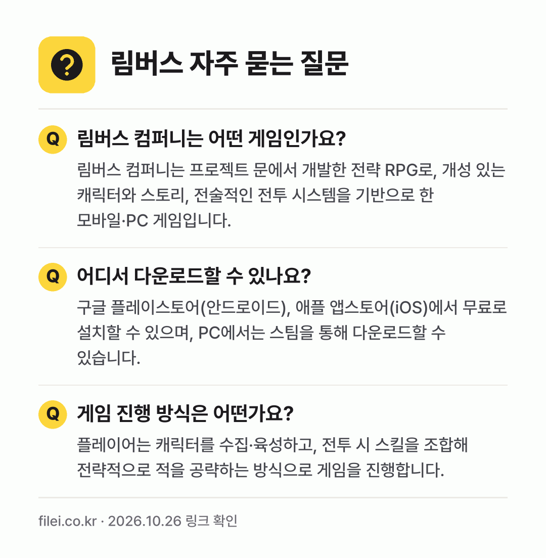 림버스 자주 묻는 질문: 림버스 컴퍼니는 어떤 게임인가요? / 어디서 다운로드할 수 있나요? / 게임 진행 방식은 어떤가요?