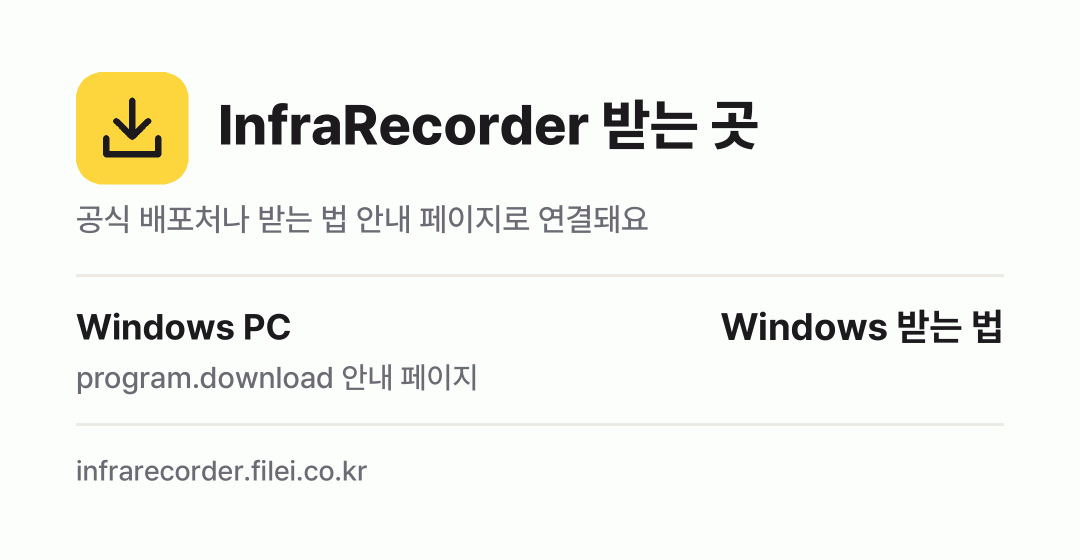 InfraRecorder 받는 곳: Windows PC