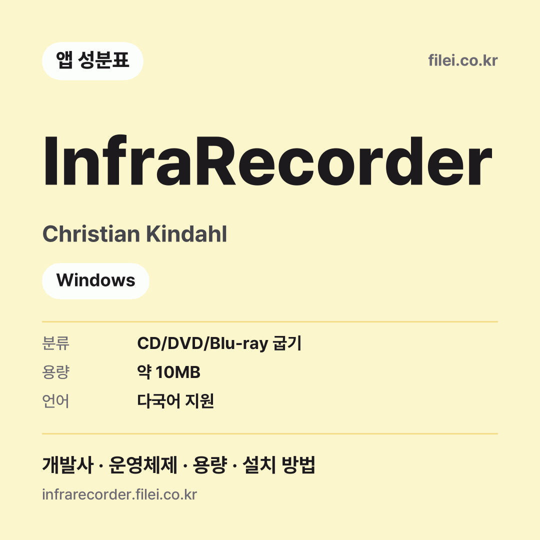 InfraRecorder 다운로드 · Christian Kindahl · Windows