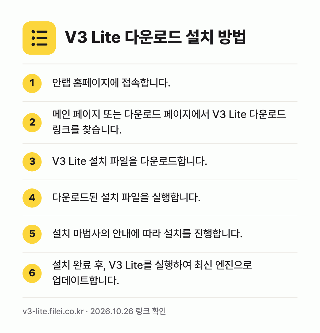 V3 Lite 다운로드 설치 방법: 안랩 홈페이지에 접속합니다. → 메인 페이지 또는 다운로드 페이지에서 V3… → V3 Lite 설치 파일을 다운로드합니다. → 다운로드된 설치 파일을 실행합니다. → 설치 마법사의 안내에 따라 설치를 진행합니… → 설치 완료 후, V3 Lite를 실행하여…