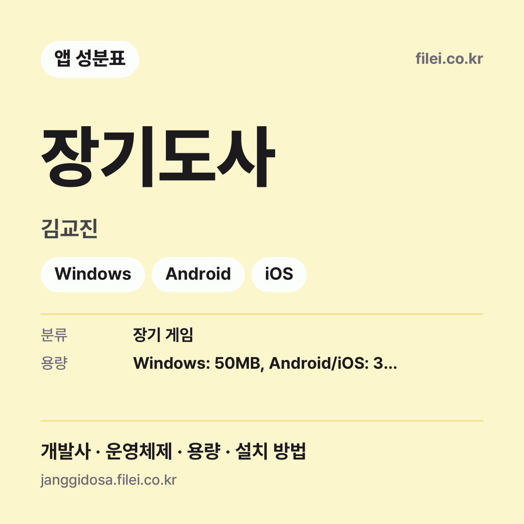 장기도사 다운로드 · 김교진 · Windows, Android, iOS