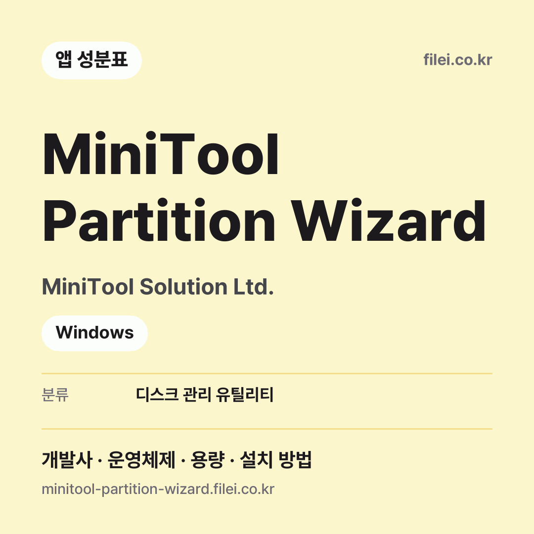 MiniTool Partition Wizard 다운로드 · MiniTool Solution Ltd. · Windows