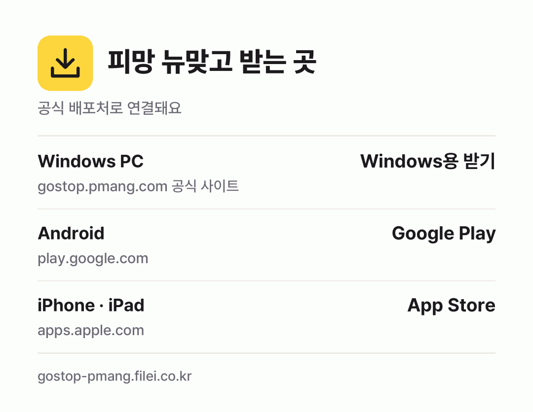 피망 뉴맞고 받는 곳: Windows PC, Android, iPhone · iPad