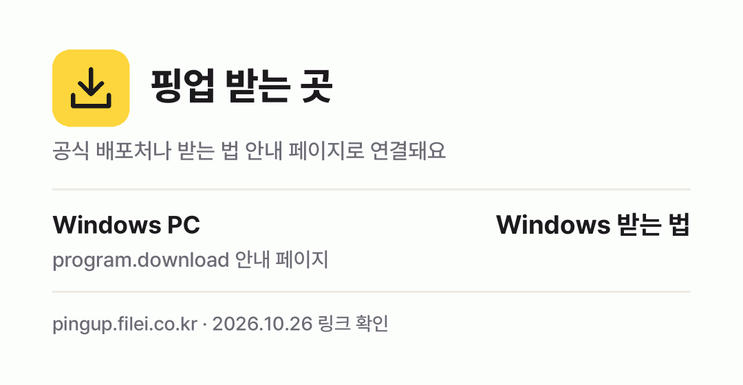 핑업 받는 곳: Windows PC
