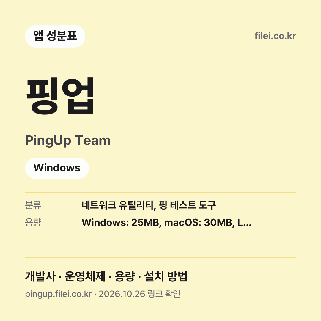 핑업 다운로드 · PingUp Team · Windows