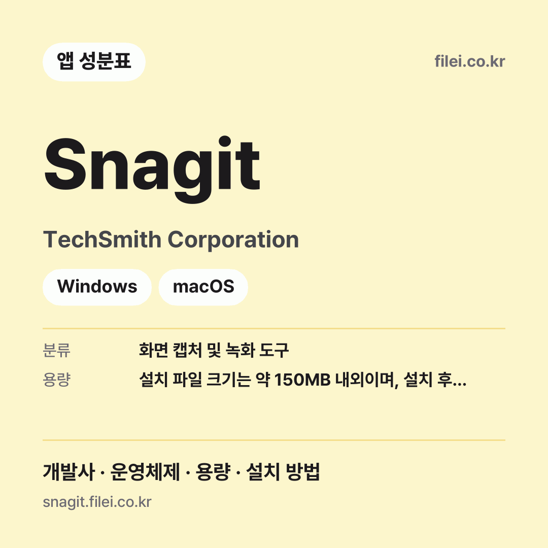 Snagit 다운로드 · TechSmith Corporation · Windows, macOS
