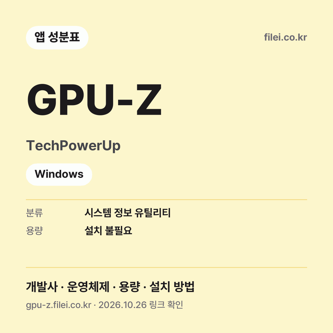 GPU-Z 다운로드 · TechPowerUp · Windows