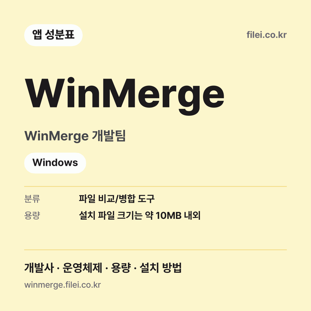WinMerge 다운로드 · WinMerge 개발팀 · Windows