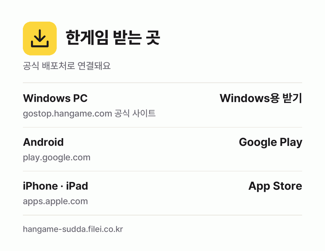 한게임 받는 곳: Windows PC, Android, iPhone · iPad