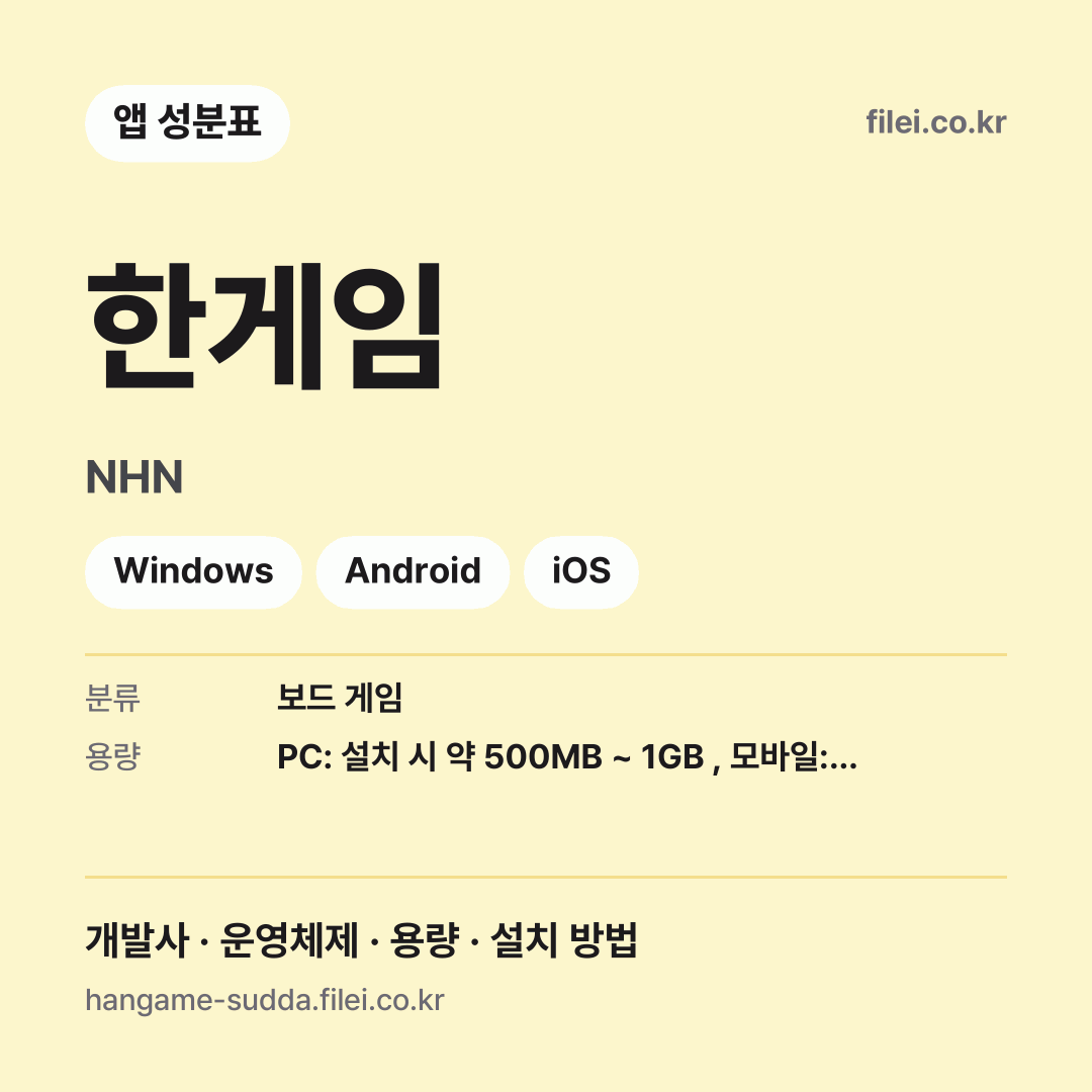 한게임 다운로드 · NHN · Windows, Android, iOS