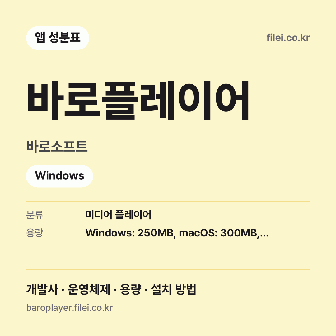 바로플레이어 다운로드 · 바로소프트 · Windows