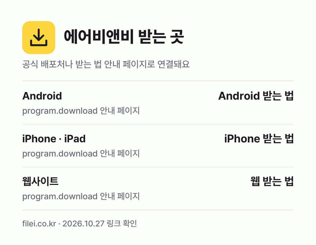 에어비앤비 받는 곳: Android, iPhone · iPad, 웹사이트
