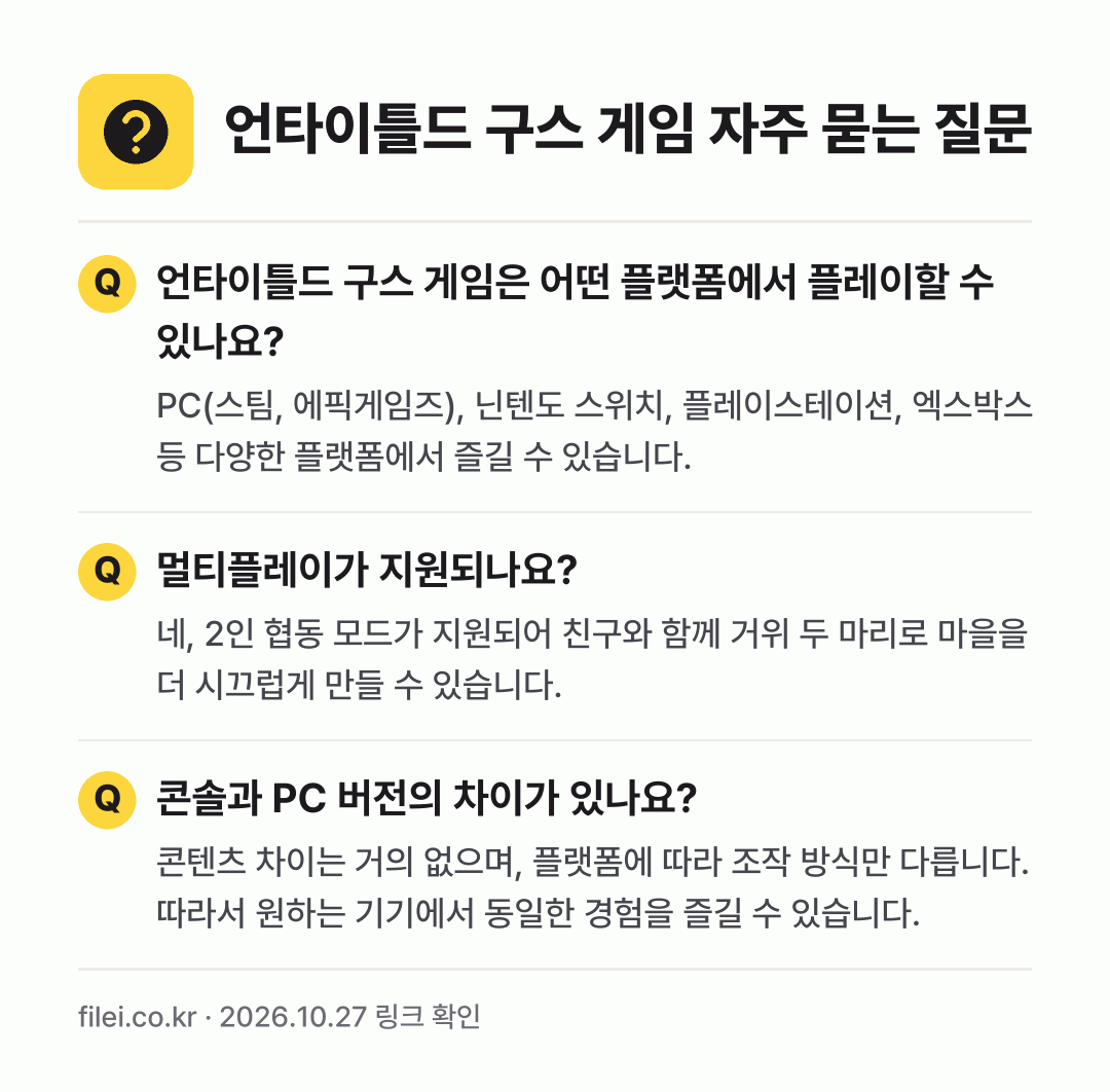 언타이틀드 구스 게임 자주 묻는 질문: 언타이틀드 구스 게임은 어떤 플랫폼에서 플레이할 수 있나요? / 멀티플레이가 지원되나요? / 콘솔과 PC 버전의 차이가 있나요?