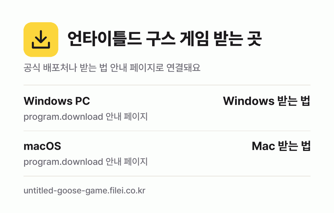 언타이틀드 구스 게임 받는 곳: Windows PC, macOS