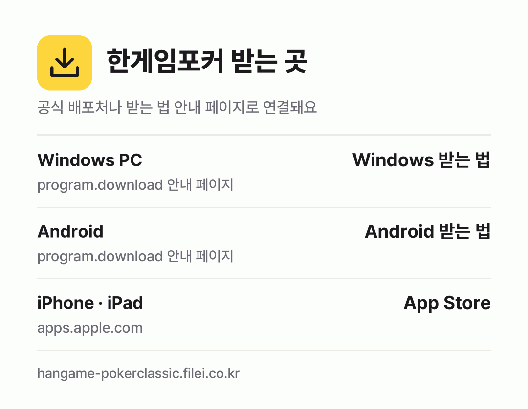 한게임포커 받는 곳: Windows PC, Android, iPhone · iPad