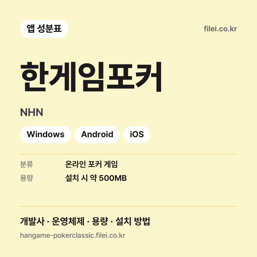 한게임포커 다운로드 · NHN · Windows, Android, iOS