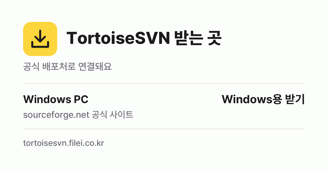 TortoiseSVN 받는 곳: Windows PC