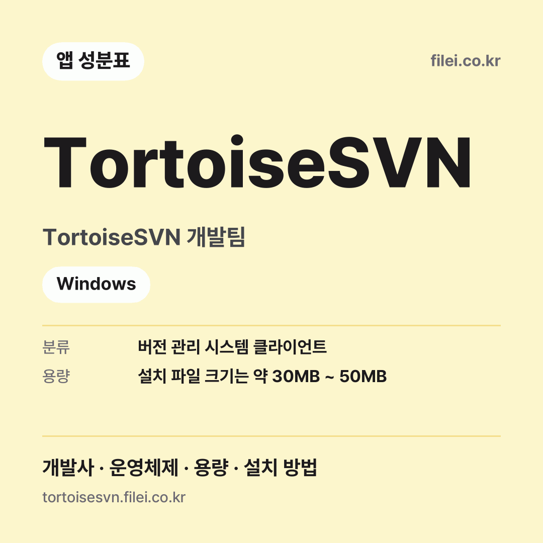 TortoiseSVN 다운로드 · TortoiseSVN 개발팀 · Windows