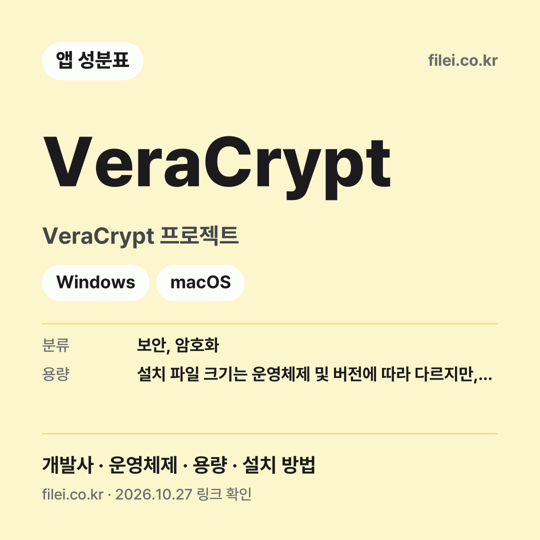 VeraCrypt 다운로드 · VeraCrypt 프로젝트 · Windows, macOS