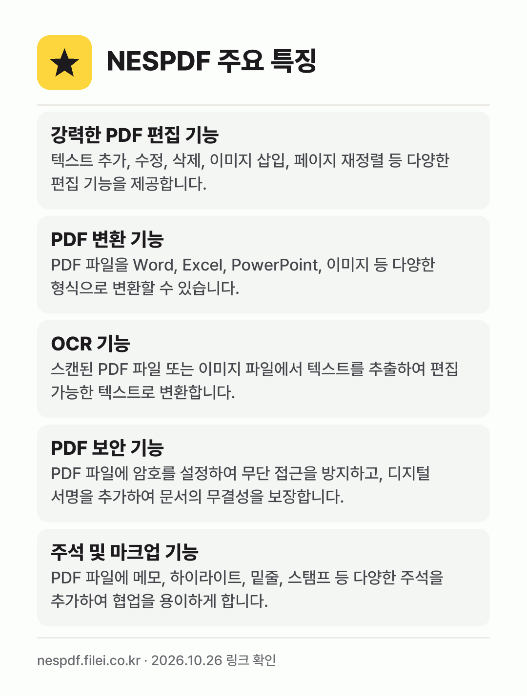 NESPDF 주요 특징: 강력한 PDF 편집 기능, PDF 변환 기능, OCR 기능, PDF 보안 기능, 주석 및 마크업 기능