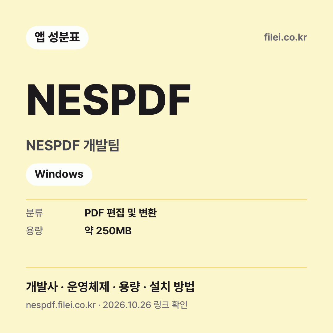 NESPDF 다운로드 · NESPDF 개발팀 · Windows