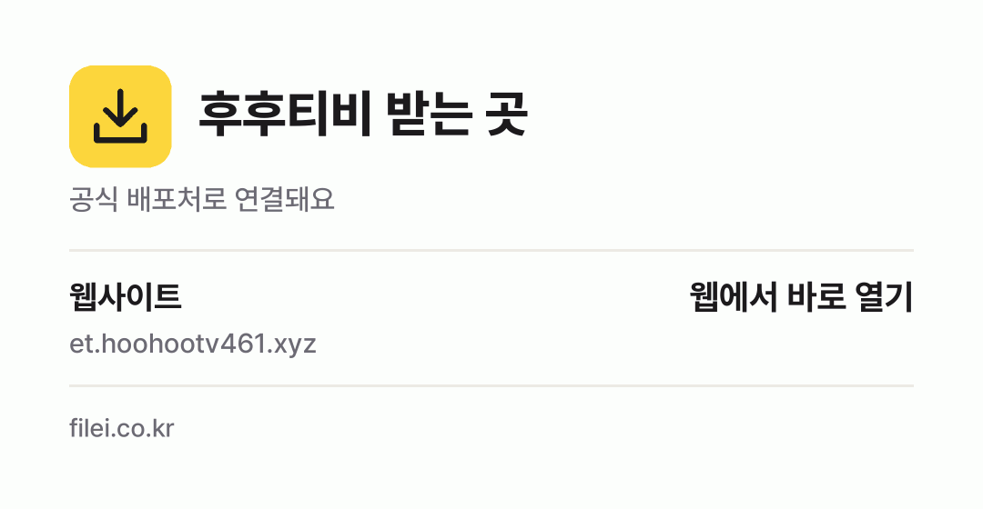 후후티비 받는 곳: 웹사이트