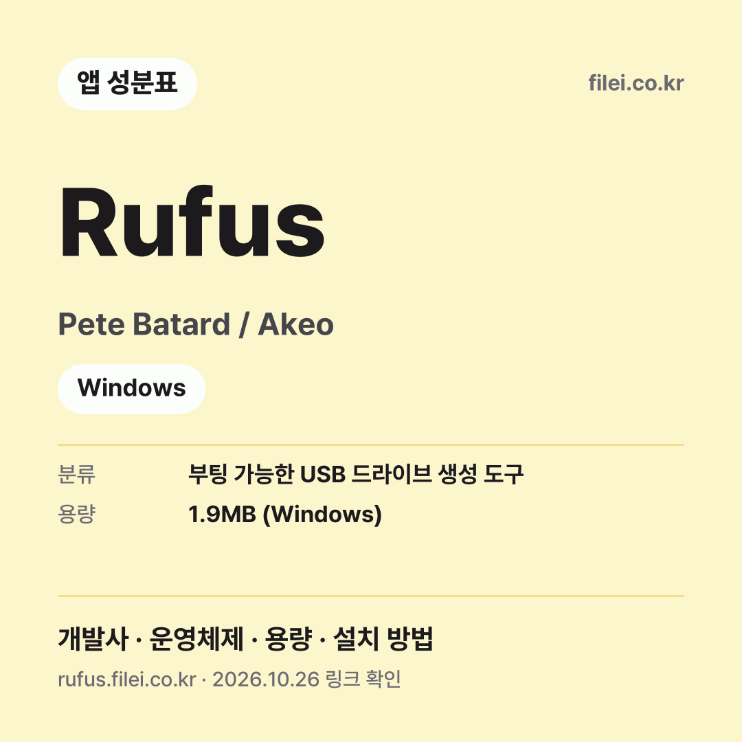 Rufus 다운로드 · Pete Batard / Akeo · Windows
