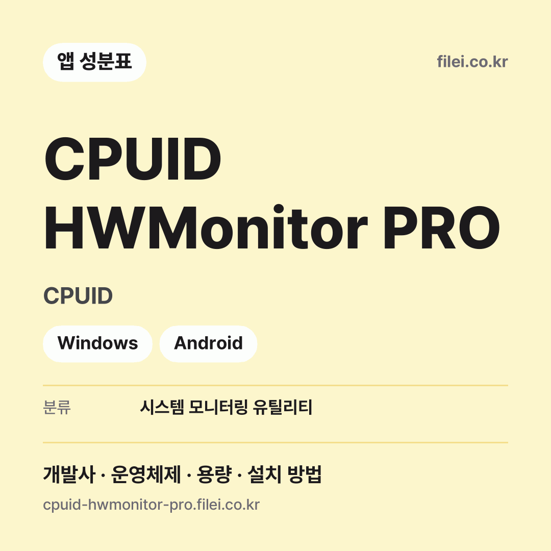 CPUID HWMonitor PRO 다운로드 · CPUID · Windows, Android