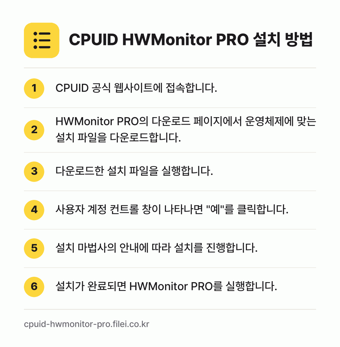 CPUID HWMonitor PRO 설치 방법: CPUID 공식 웹사이트에 접속합니다. → HWMonitor PRO의 다운로드 페이지… → 다운로드한 설치 파일을 실행합니다. → 사용자 계정 컨트롤 창이 나타나면 "예"를… → 설치 마법사의 안내에 따라 설치를 진행합니… → 설치가 완료되면 HWMonitor PRO를…