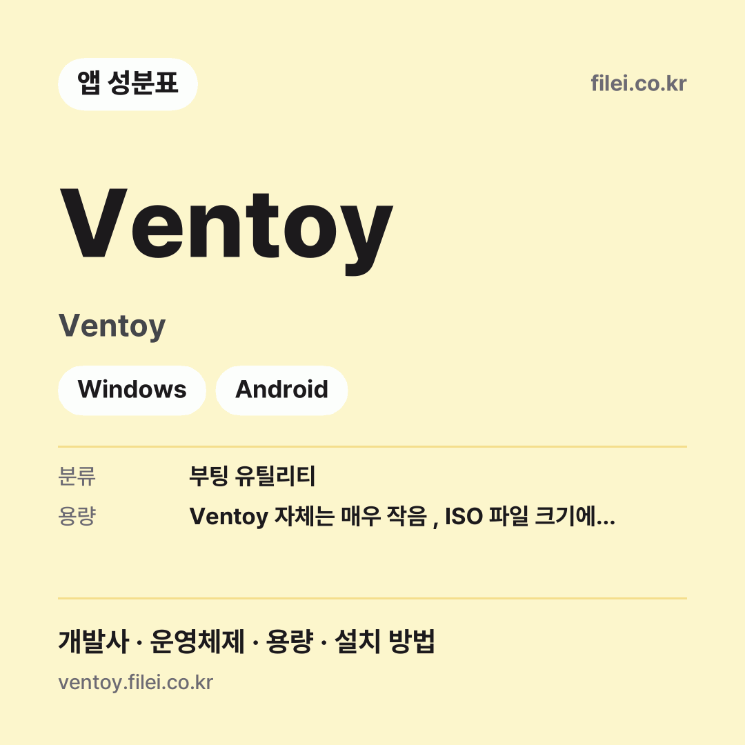 Ventoy 다운로드 · Ventoy · Windows, Android