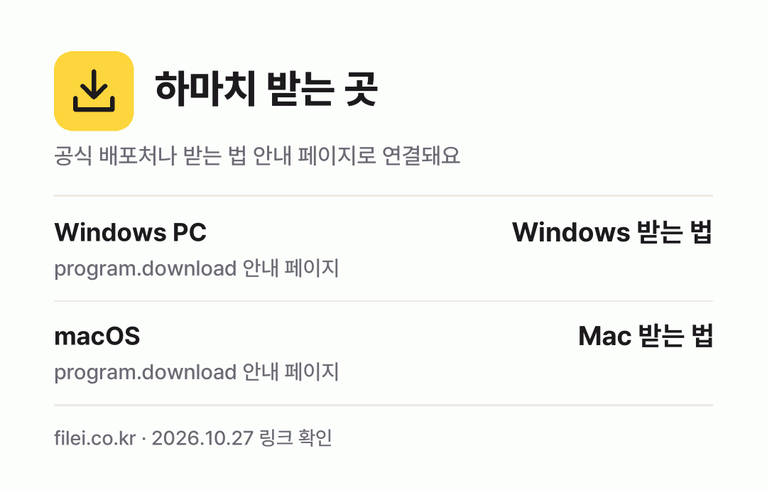 하마치 받는 곳: Windows PC, macOS