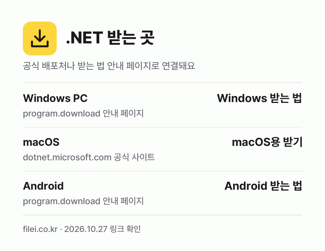 .NET 받는 곳: Windows PC, macOS, Android