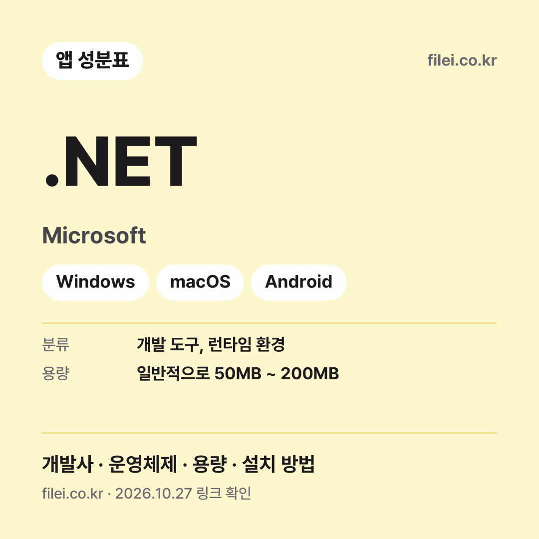 .NET 다운로드 · Microsoft · Windows, macOS, Android
