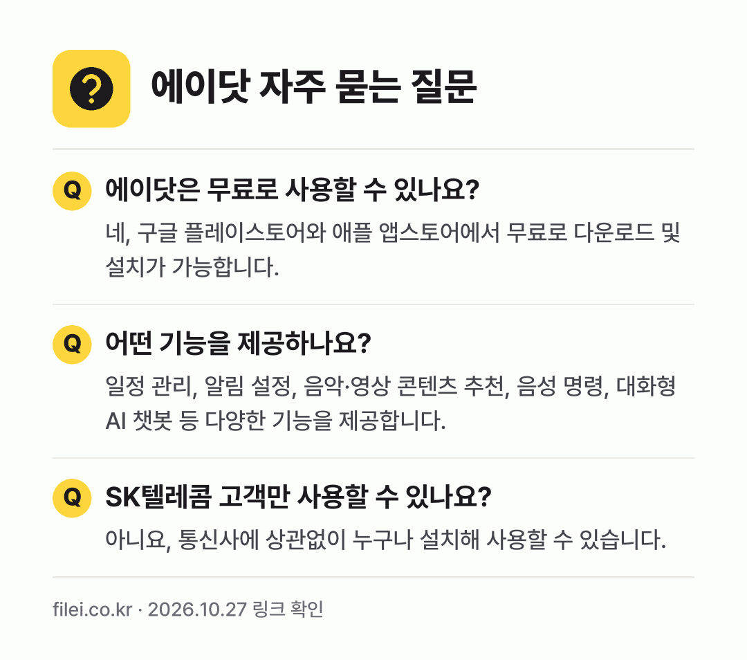 에이닷 자주 묻는 질문: 에이닷은 무료로 사용할 수 있나요? / 어떤 기능을 제공하나요? / SK텔레콤 고객만 사용할 수 있나요?