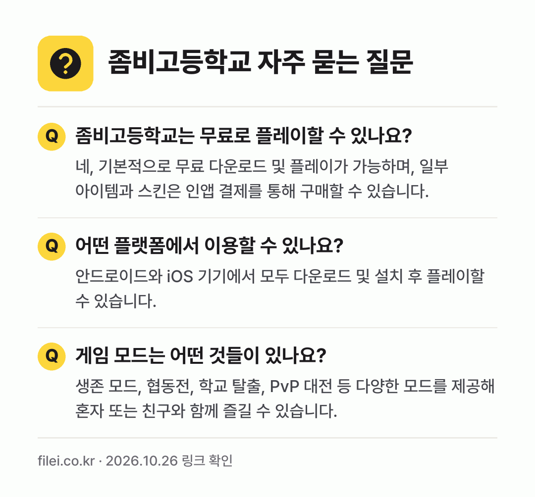 좀비고등학교 자주 묻는 질문: 좀비고등학교는 무료로 플레이할 수 있나요? / 어떤 플랫폼에서 이용할 수 있나요? / 게임 모드는 어떤 것들이 있나요?