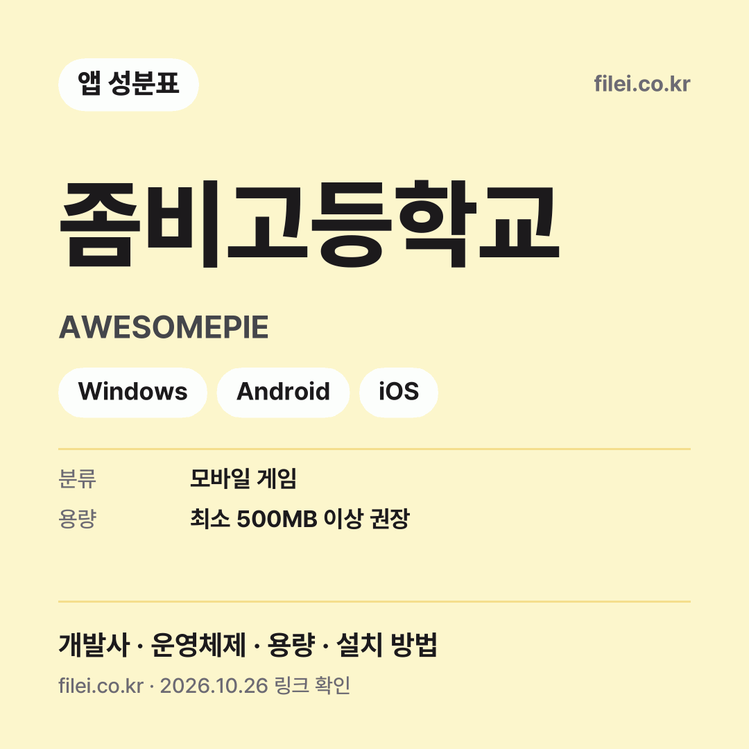좀비고등학교 다운로드 · AWESOMEPIE · Windows, Android, iOS