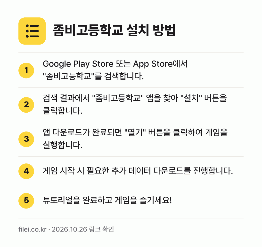 좀비고등학교 설치 방법: Google Play Store 또는 Ap… → 검색 결과에서 "좀비고등학교" 앱을 찾아… → 앱 다운로드가 완료되면 "열기" 버튼을 클… → 게임 시작 시 필요한 추가 데이터 다운로드… → 튜토리얼을 완료하고 게임을 즐기세요!