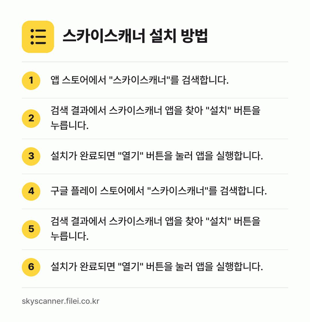 스카이스캐너 설치 방법: 앱 스토어에서 "스카이스캐너"를 검색합니다. → 검색 결과에서 스카이스캐너 앱을 찾아 "설… → 설치가 완료되면 "열기" 버튼을 눌러 앱을… → 구글 플레이 스토어에서 "스카이스캐너"를… → 검색 결과에서 스카이스캐너 앱을 찾아 "설… → 설치가 완료되면 "열기" 버튼을 눌러 앱을…