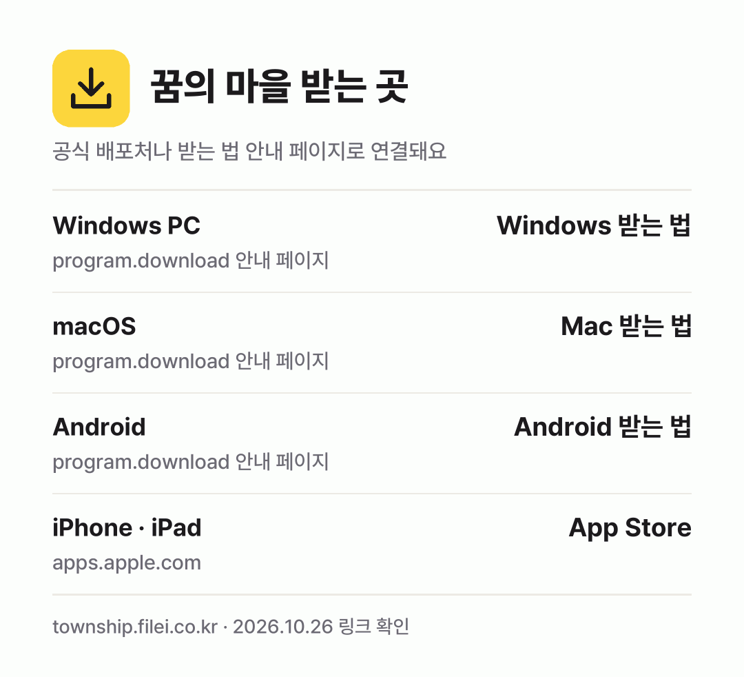 꿈의 마을 받는 곳: Windows PC, macOS, Android, iPhone · iPad